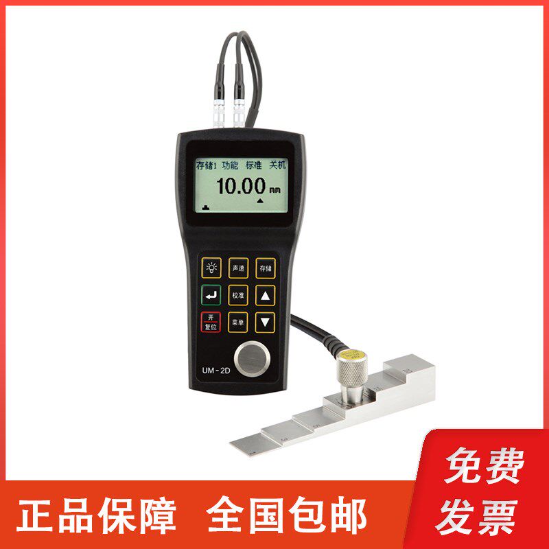 宇时先锋 UM-2D可穿透涂层超声波测厚仪0.01分辨率钢板铁管厚度表
