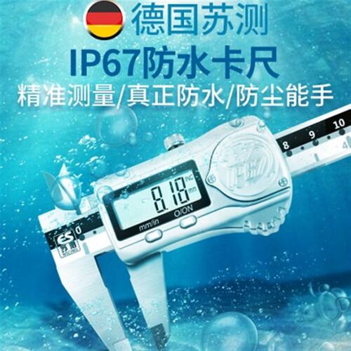 ll德国防水数显卡尺精度游标工业级电子防油不锈钢深度ip67
