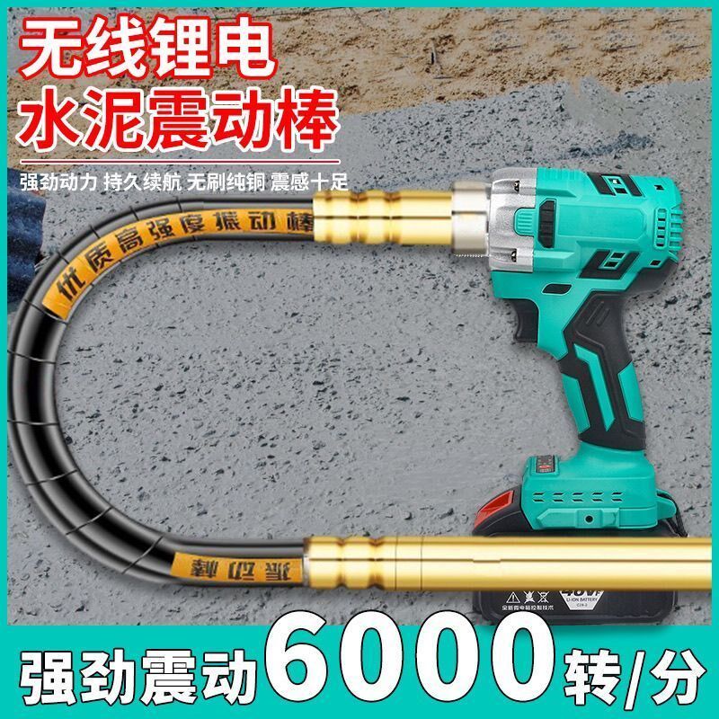 锂电无刷混凝土震动器手提式插入振动泵小型充电水泥振捣棒震动器