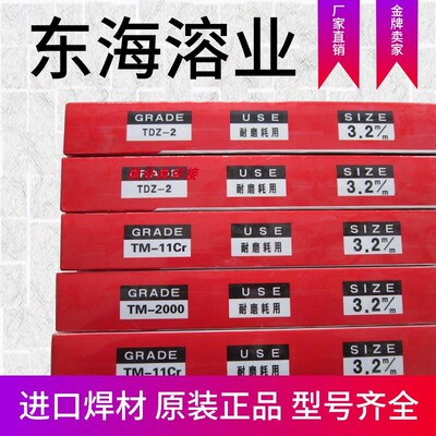 日本东海溶业TM-6堆焊焊条包邮