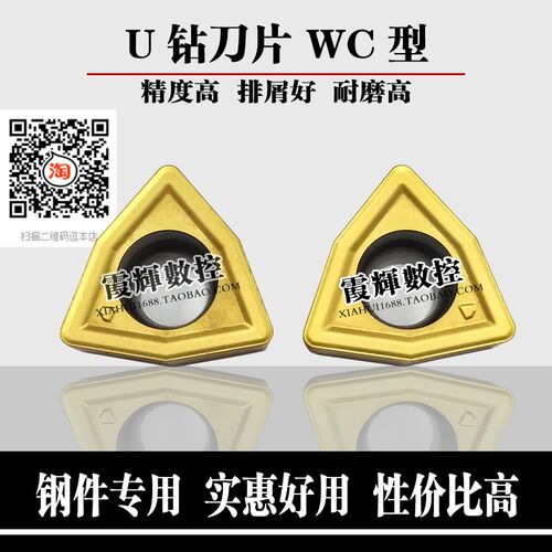 钢件专用数控U钻刀片WCMX030208/040208/WCMT06T308/080412耐磨好