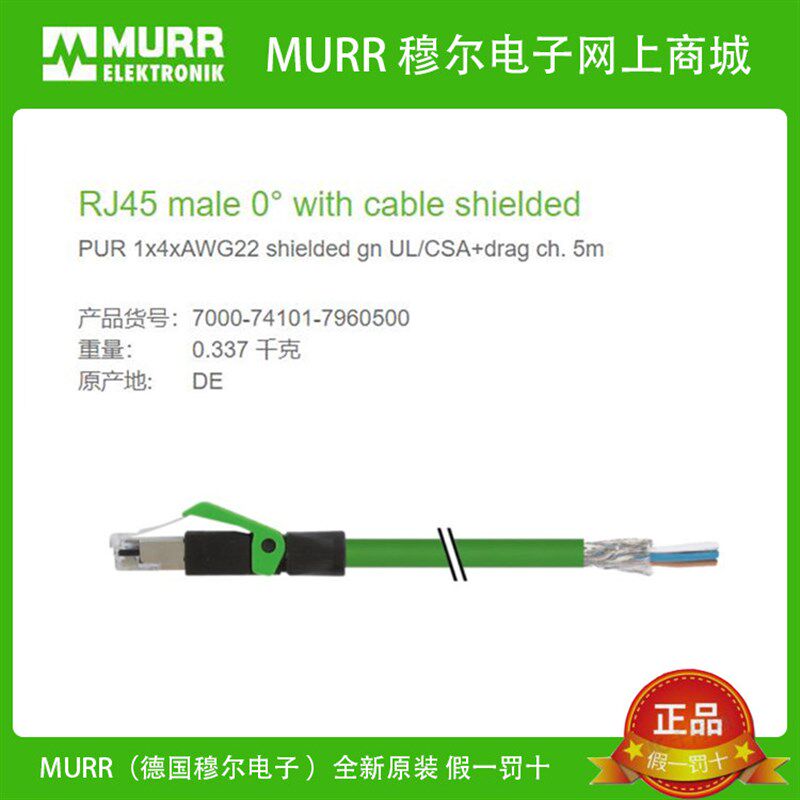 7000-74101-7960500MURR Ethernet CAT5e公头直头4芯RJ45屏蔽全新