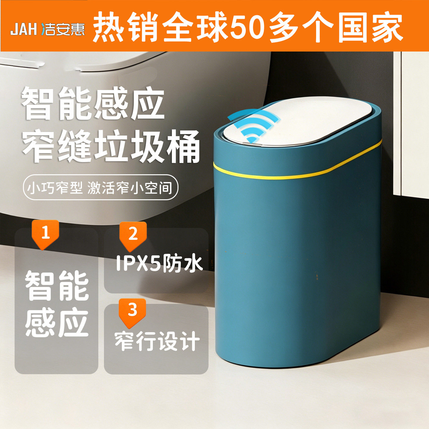 洁安惠智能感应垃圾桶家用客厅厕所化妆室带盖子全自动窄夹缝电动