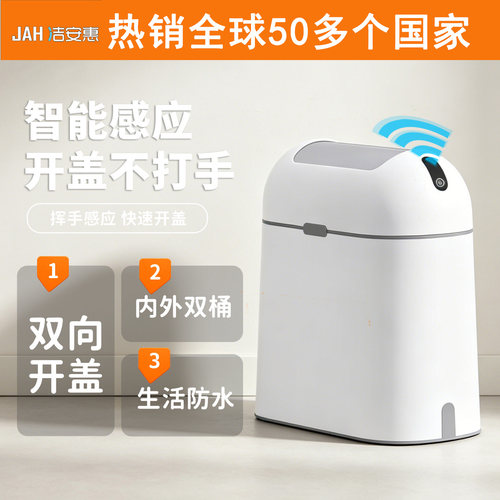 洁安惠智能垃圾桶感应式家用厨房客厅卫生间厕所卧室窄缝自动