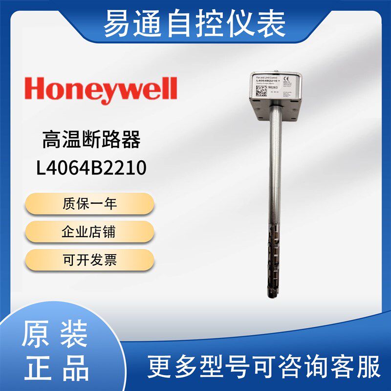 全新HoneywellHoneywell高温断路警报器L4064B2210温度限制器包邮