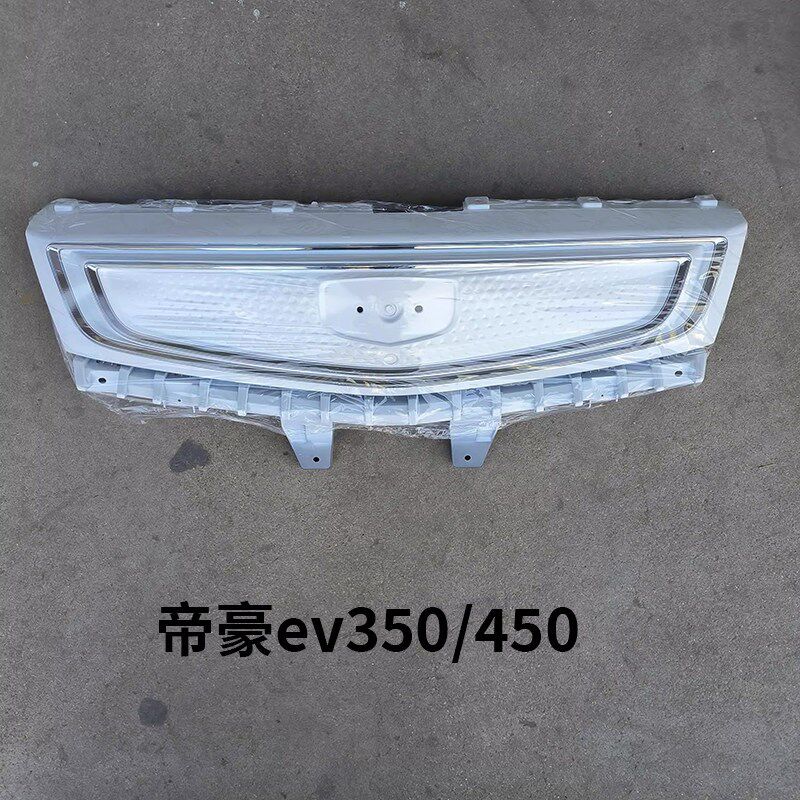 适配18款吉利帝豪EV300  EV350 EV450杠中网散热器面罩前中网格栅