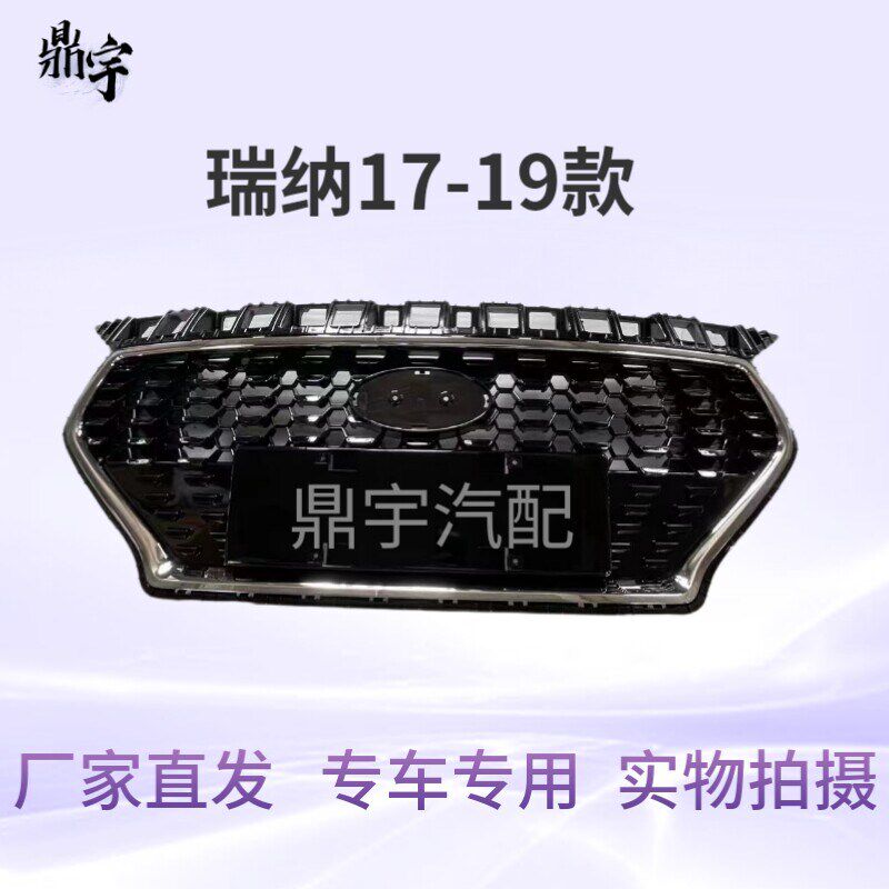 北京现代17-18-19款瑞纳前中网前脸面罩散热器格栅通风面罩网格
