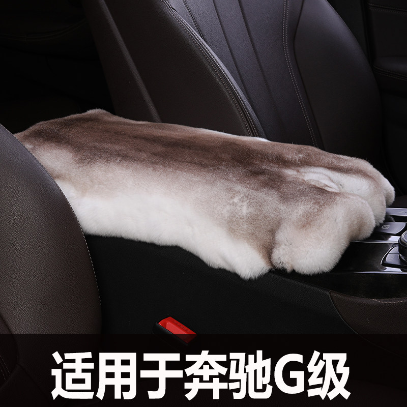适用于奔驰G级大G汽车扶手箱垫冬季獭兔毛绒真皮手扶箱套四季通用