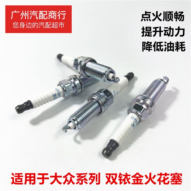 适用于大众迈腾火花塞 双铱金朗逸宝来桑塔纳 速腾POLO帕萨特火嘴