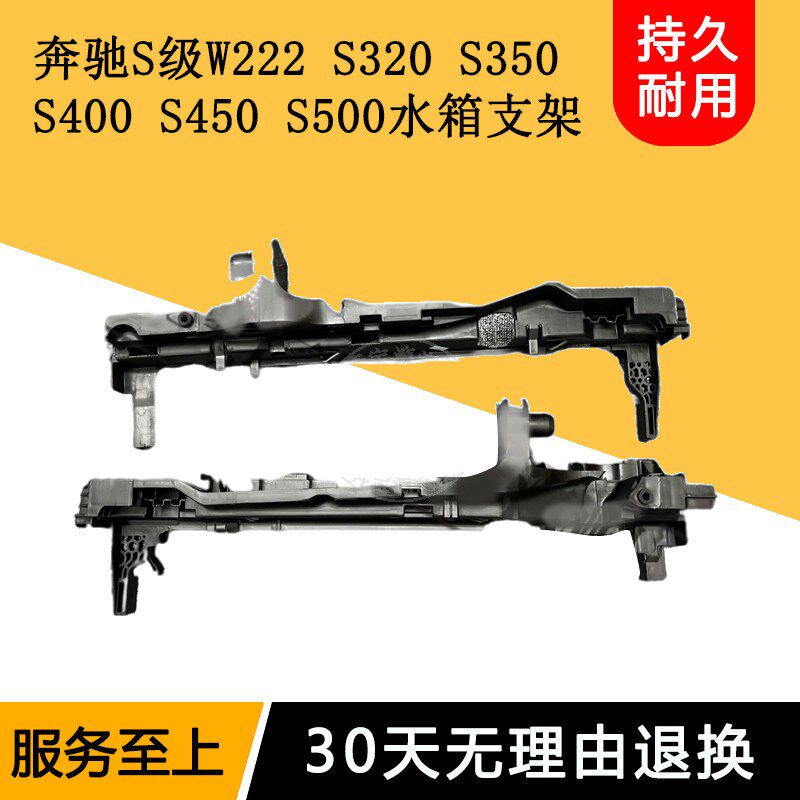 适用奔驰W222 S320 S350 S400 S450S500水箱散热器框架冷凝器支架