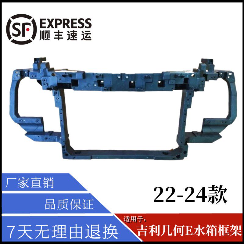 适用于吉利几何E水箱框架 22-24款龙门架水箱散热器保护架前大框