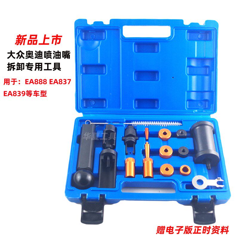 大众奥迪EA888 EA837 EA839喷油嘴拆卸专用工具拔卸取出器 T10133