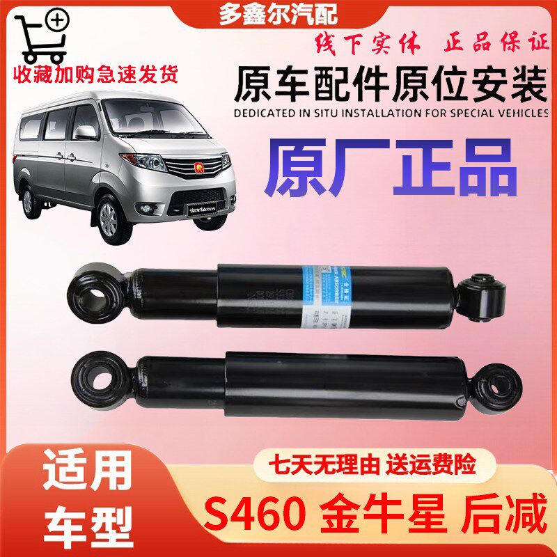 配后减总成适配长安金牛星/之星7/S460后减震器总成通用原厂正品