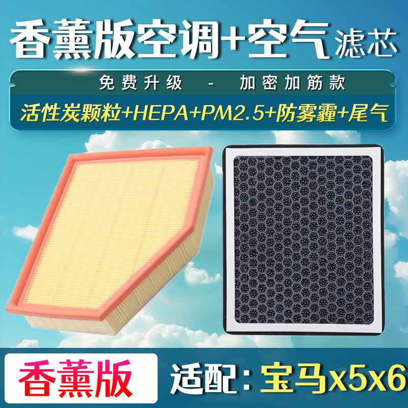 适配 19 20 21款宝马X5 X6 30i 40i空气滤芯香薰空调格2.0T3.0T