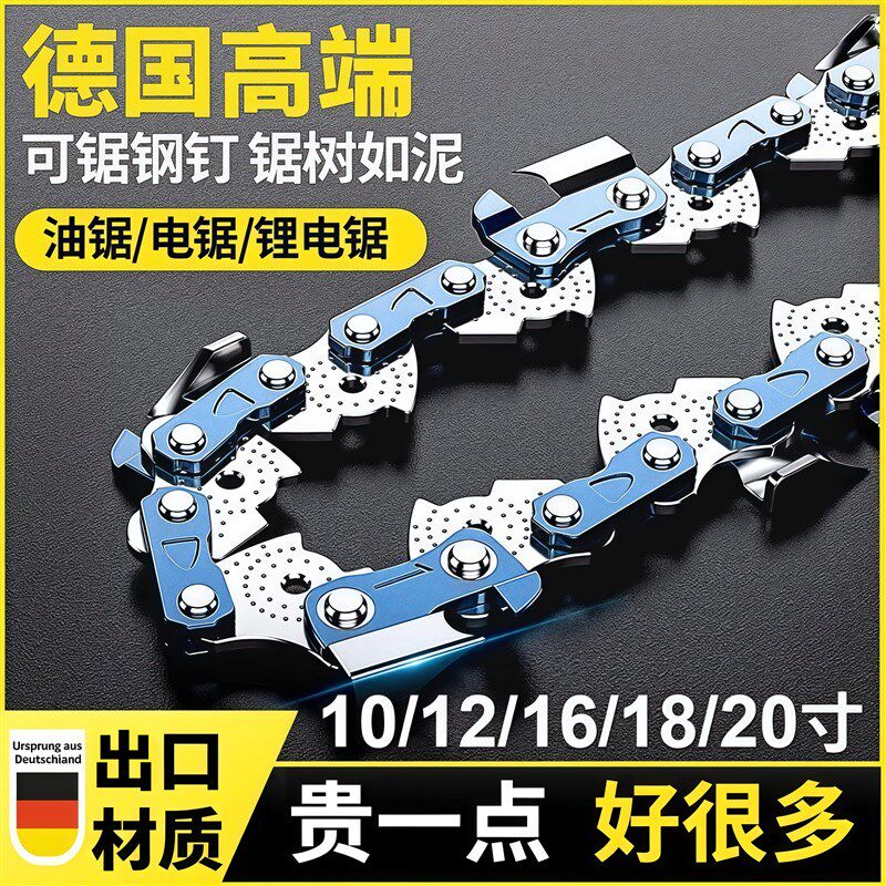 伐木电锯链条通用油锯12寸16寸德国链子配件家用条汽油链油锯导板