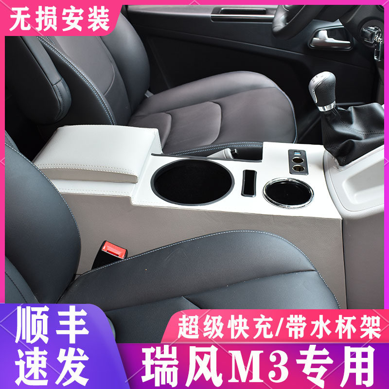 江淮瑞风M3扶手箱原装瑞风M3商务车改装专用免打孔中央手扶箱配件