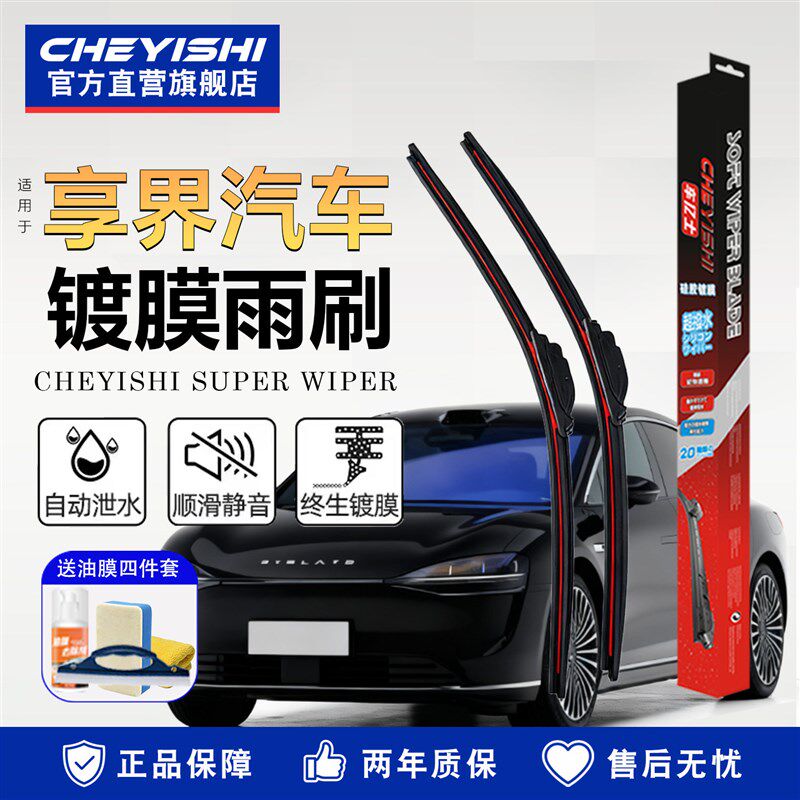 适用于鸿蒙智行享界S9 S9T专用雨刮器无骨硅胶镀膜雨刷片静音高清