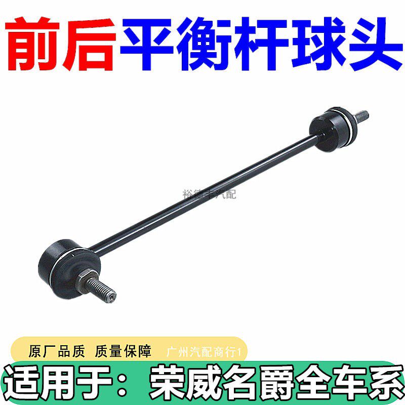 适用于荣威350 550 750名爵MG7 6 5减震器平衡杆球头稳定杆小吊杆