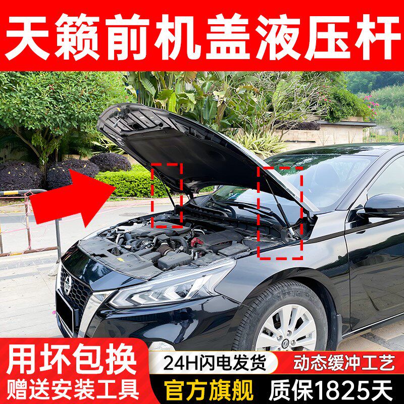 适配日产天籁引擎盖液压杆前发动机盖车头盖前机盖前盖支架支撑杆