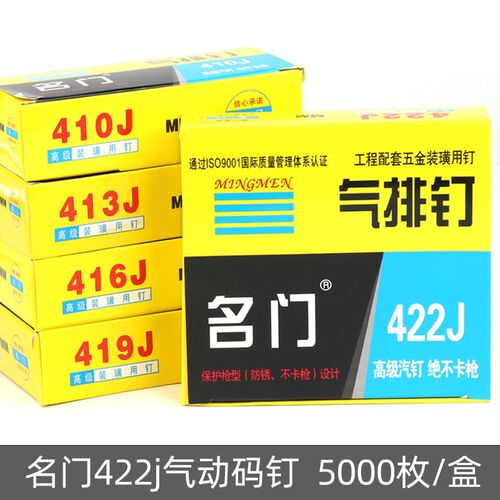 名门422J气动码钉枪工业钉410j413j416j419j422ju型钉1013j气钉枪