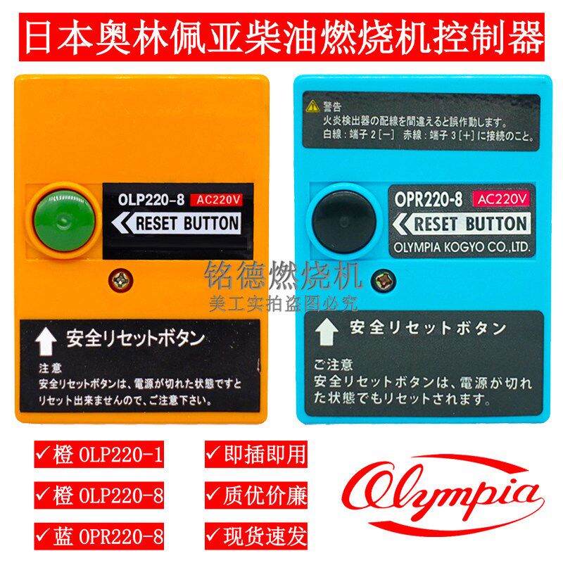 控制器OLP220-1 OPR220-8旋转炉月饼烤箱日本柴油燃烧机配件全新