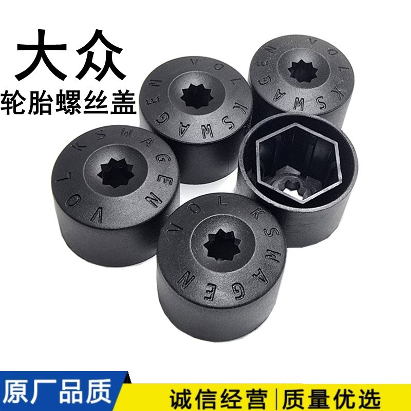 大众桑塔纳途安途观POLO波罗帕萨特朗逸轮毂螺丝盖轮帽轮胎螺丝帽