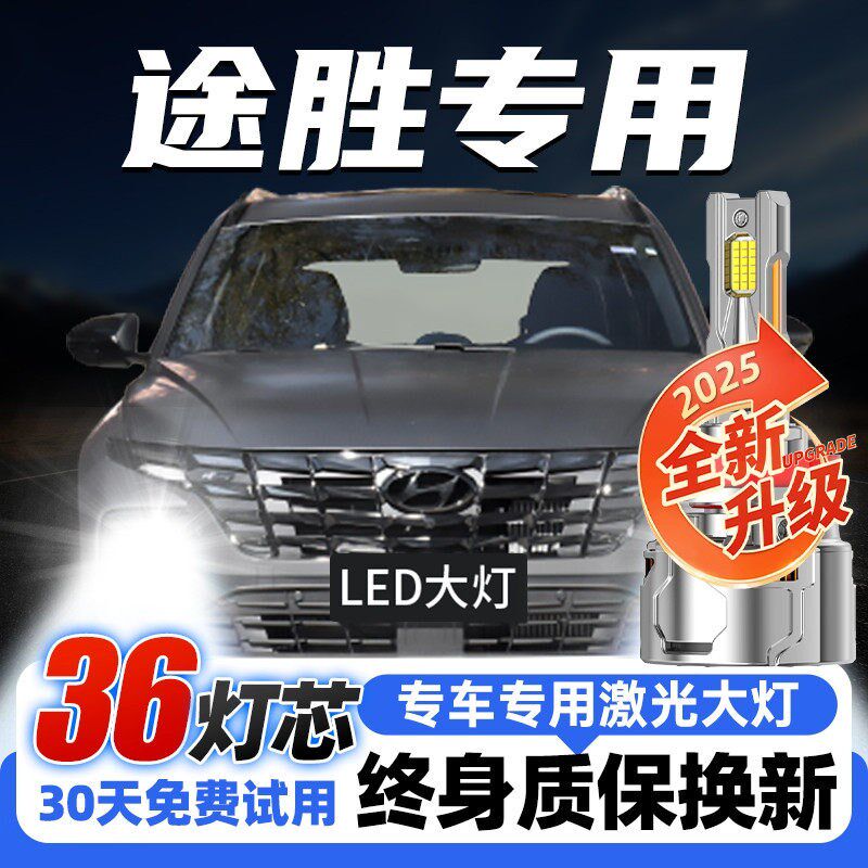06-20款北京现代新途胜led大灯超亮远光近光雾灯车灯强光改装灯泡
