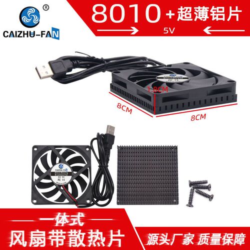 8010带散热片 5V含油80*80*18MM机上盒电源USB路由器直流散热风扇