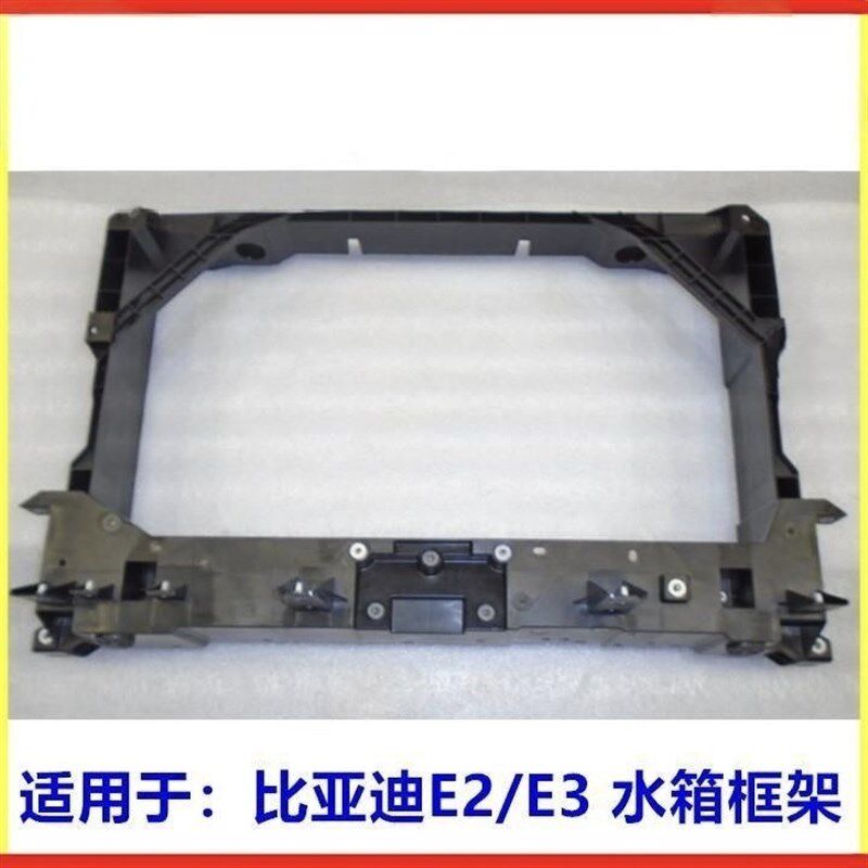 适用比亚迪e2水箱框架e3水箱散热器水箱框e3前龙门架水箱支架