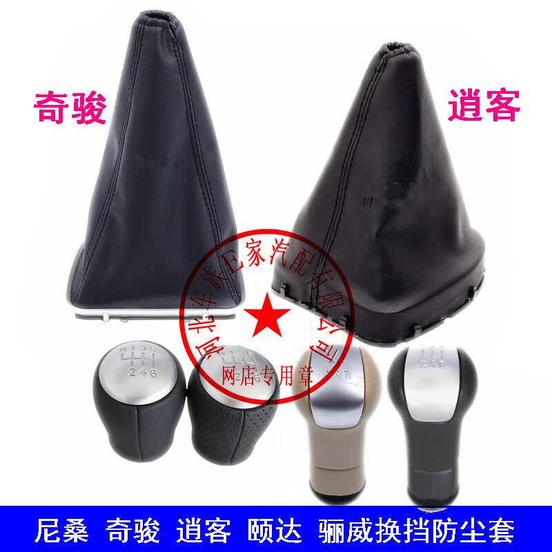 适配尼桑逍客换挡头奇骏骐达骊威俊逸手球档把套换档杆保护防尘套