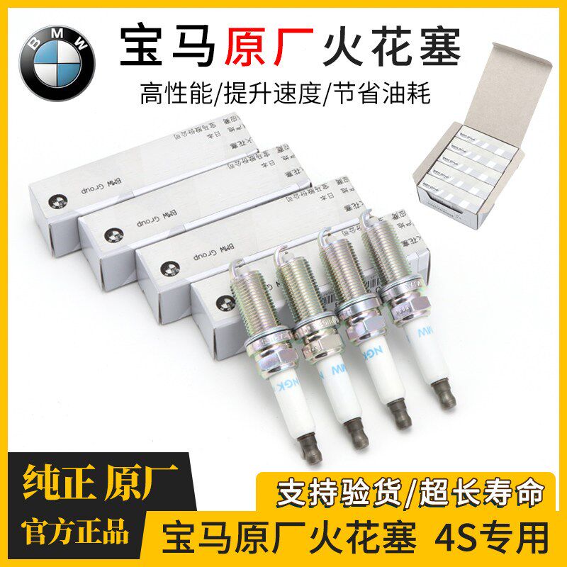 原厂火花塞1系3系5系7系X1X2X3X4X5X6mini 4S320 525 740