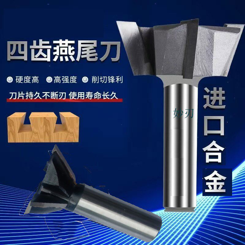 1/2刀柄进口4齿60度斜边燕尾刀公母开槽刀35 40 50外径木工穿带刀