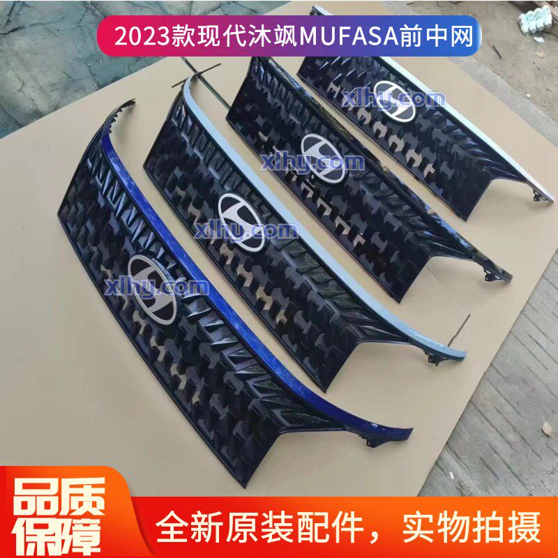 适用2023款现代沐飒MUFASA前中网总成散热器进气格栅中网装饰亮条