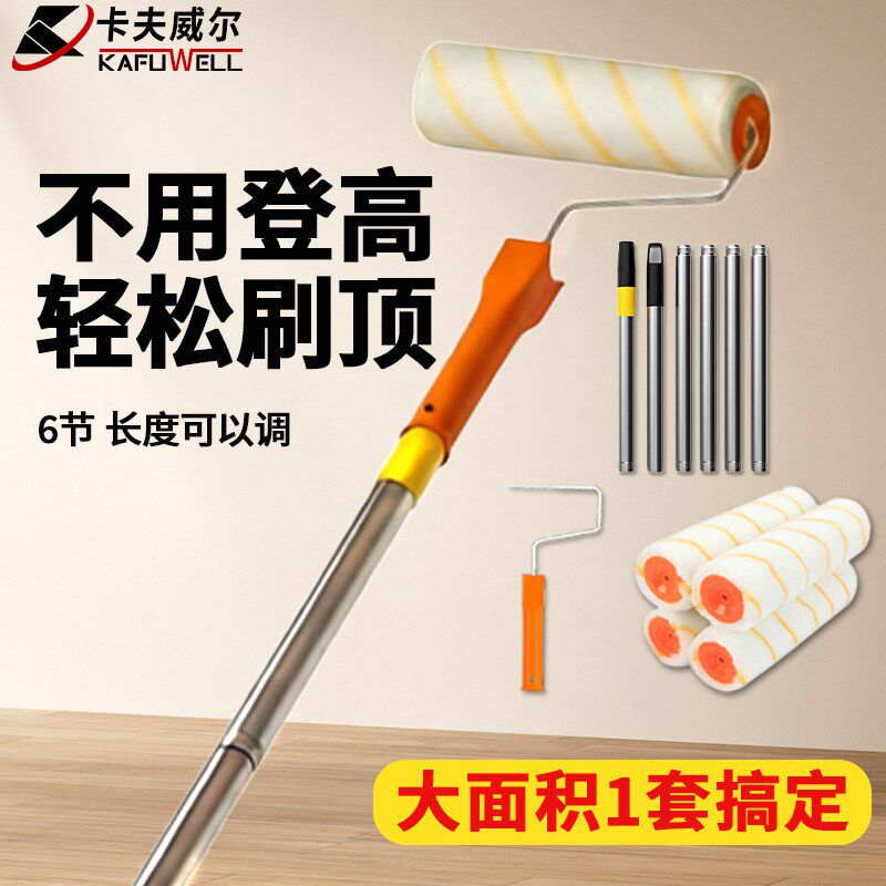 卡夫威尔滚筒刷乳胶漆专用9寸刷漆无死角加长杆组合套装刷墙工具
