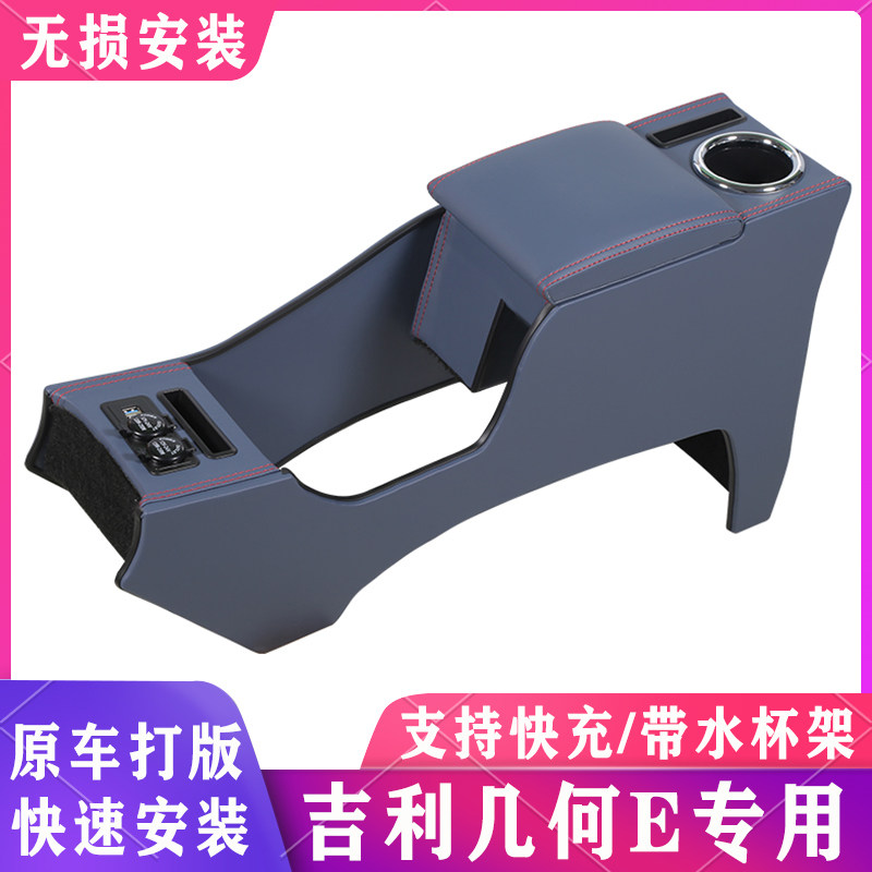 吉利几何E扶手箱几何e乖巧虎专用汽车中央通道手扶箱改装储物盒