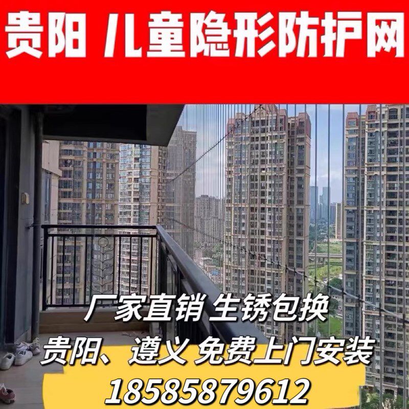 阳台窗户隐形防盗网儿童防护网防猫不锈钢钢丝网贵阳遵义上门安装