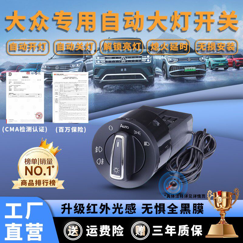 大众朗逸宝来速腾polo凌渡捷达迈腾探歌明锐原厂自动大灯开关改装