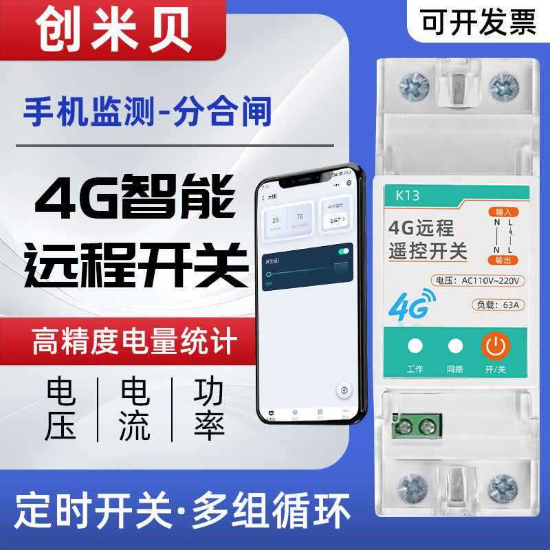 手机远程控制4G开关智能定时220V水泵家用电器380V电机电源断路器