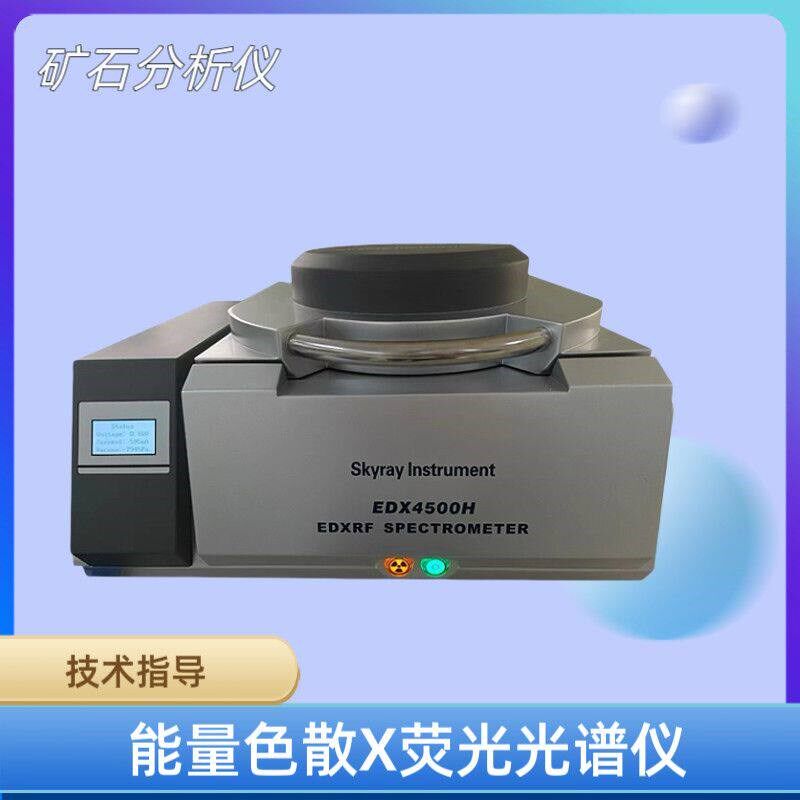 天瑞ROHS1.0检测仪 电子电器重金属快检 XRF光谱仪