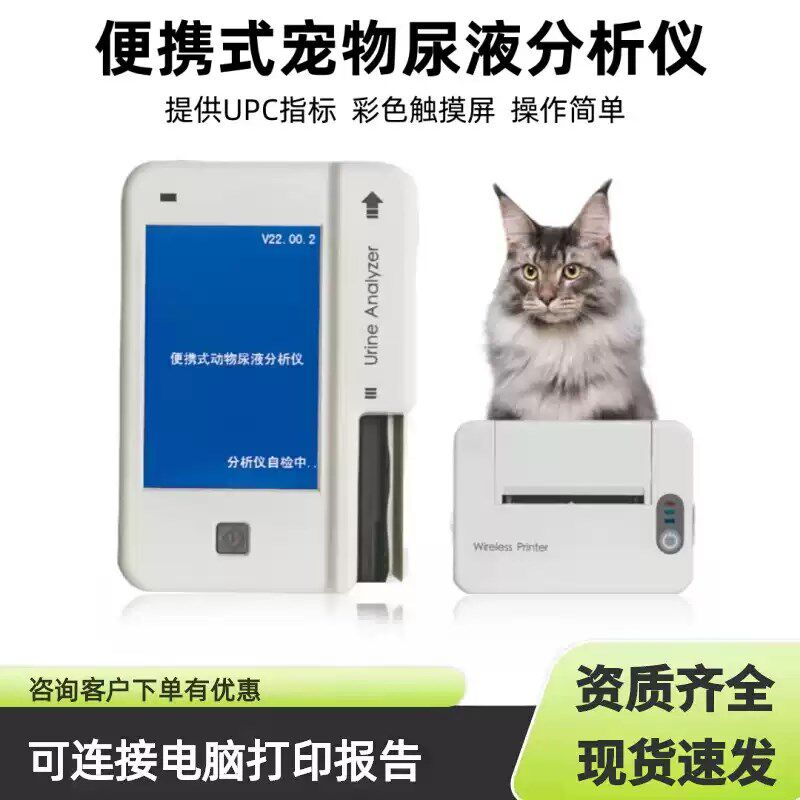 宠物尿液分析仪口袋式动物尿液分检仪便携式动物检查尿常规检测仪