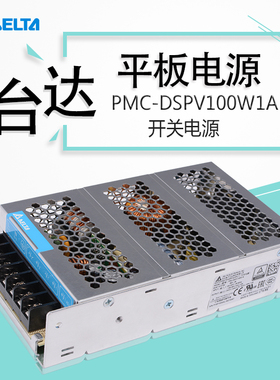 24V5V 台达开关电源 2路输出电源PMC-DSPV100W1A  双路输出进口