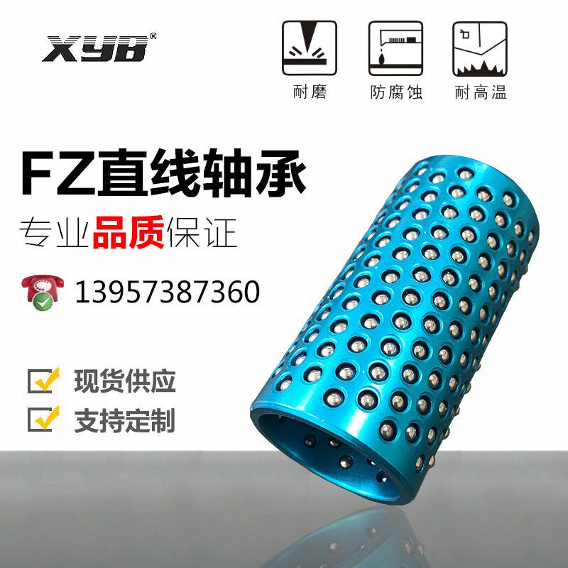 FZ直线轴承铝基钢球保持架模架导套钢珠套滚珠套无油自润滑轴承