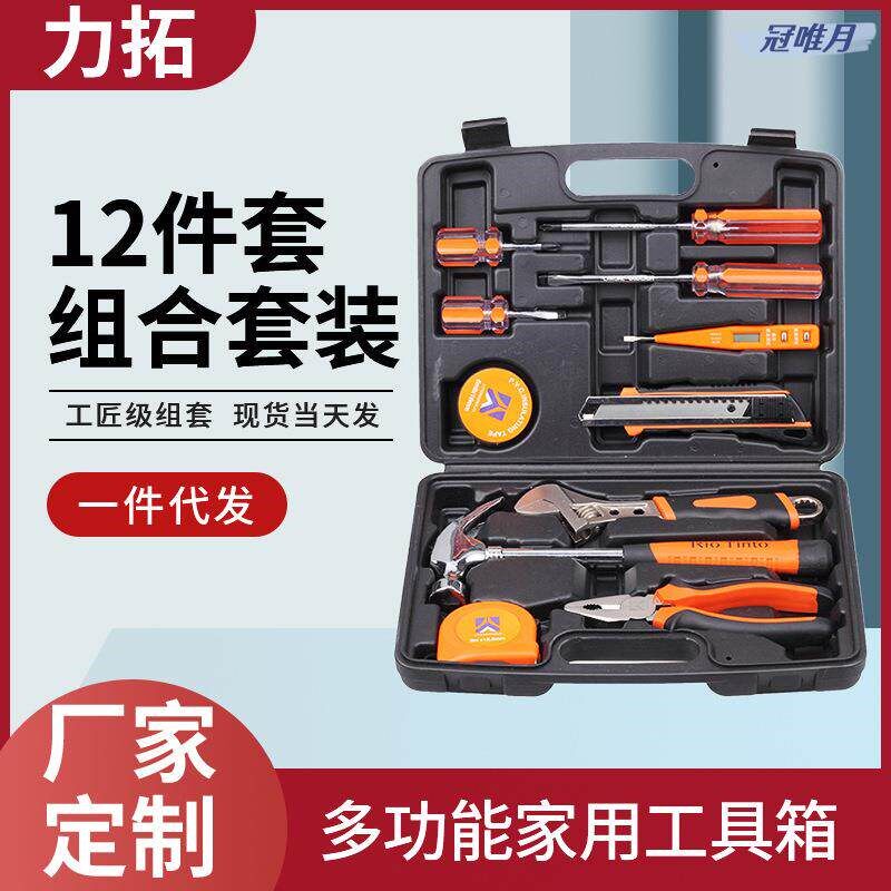 12件套五金工具套装 多功能家电维修工具箱 不锈钢组合礼品工具