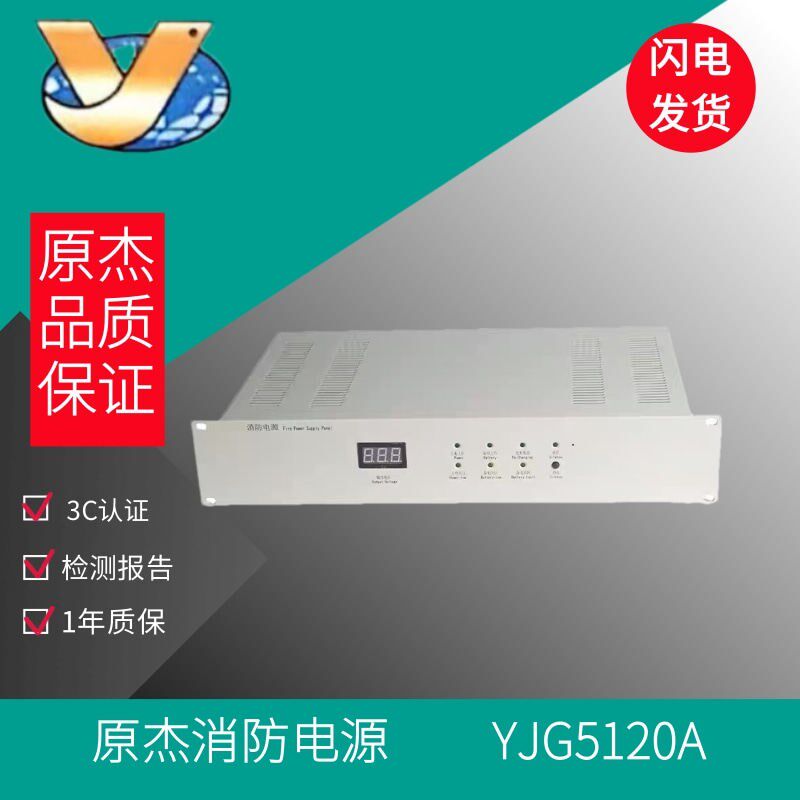 北京原杰消防电源YJG5120A 北大青鸟11SF主机消防电源  全新正品