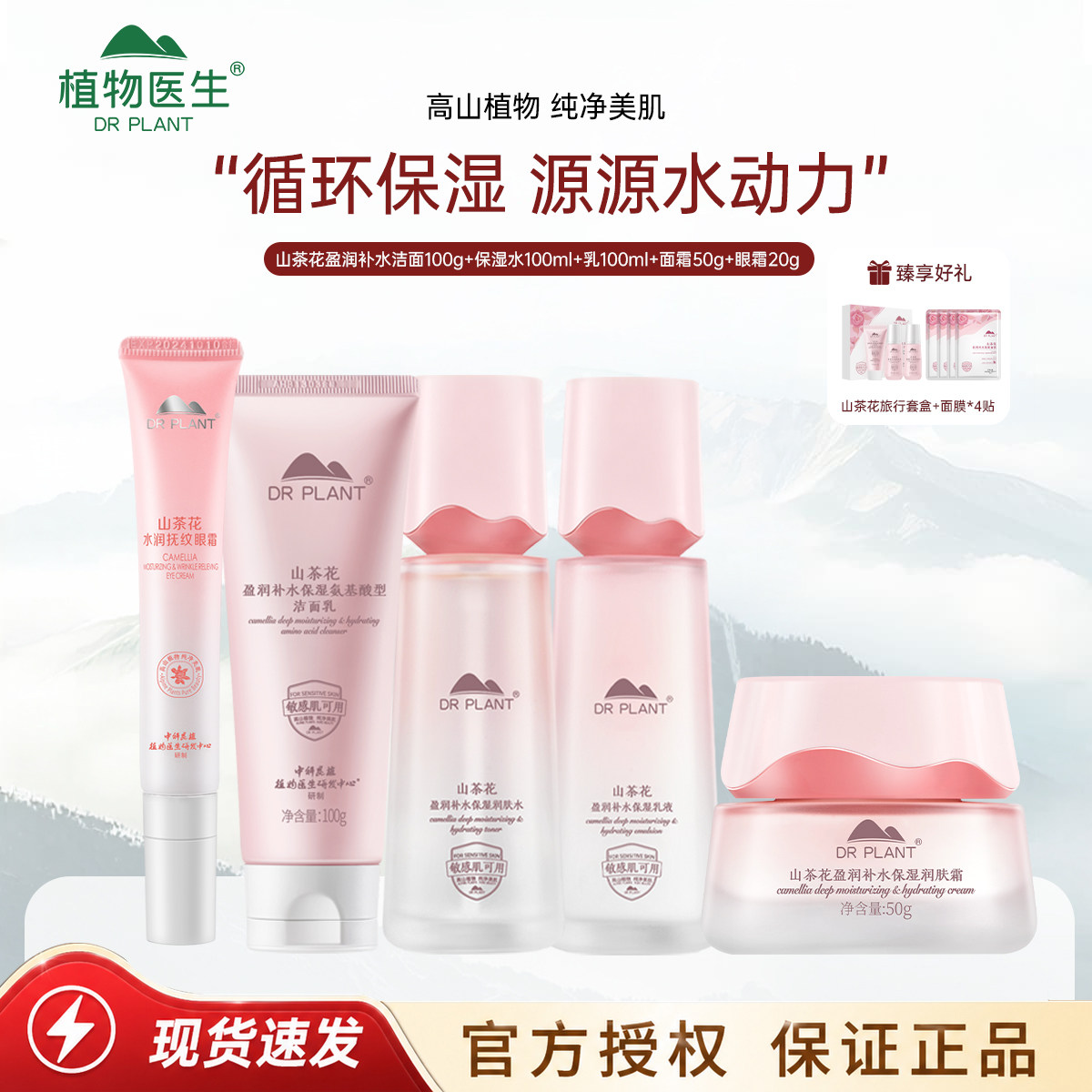 植物医生补水保湿水乳面霜三件套