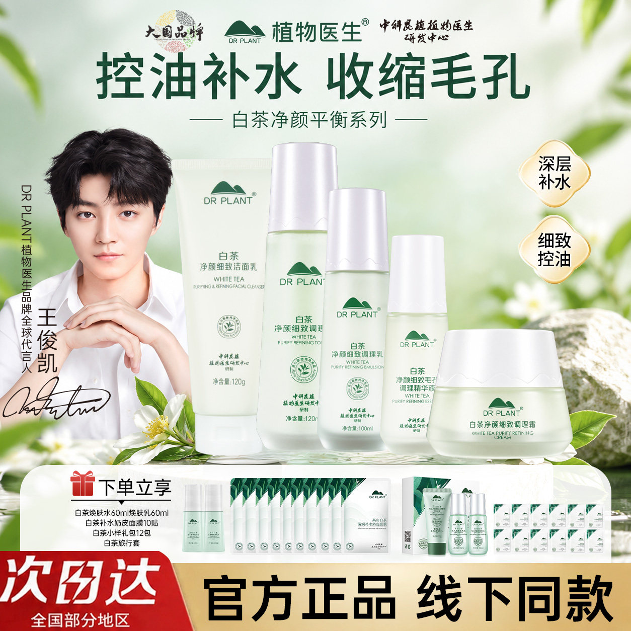 植物医生白茶水乳套装净颜细致调理补水保湿护肤品官方旗舰店正品