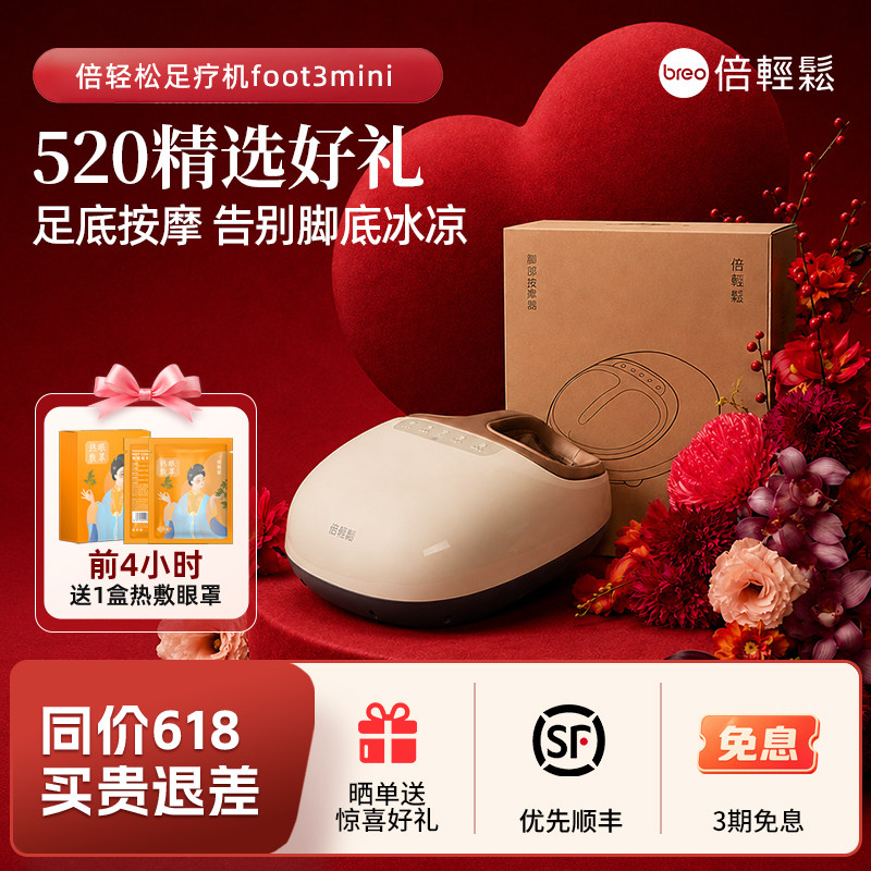 Foot 3 mini足疗机智能按摩气压温感热敷足底放松节日礼物