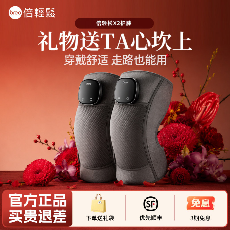 倍轻松X2膝盖热敷震动按摩仪