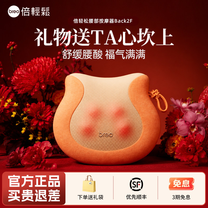 倍轻松腰部腹部按摩仪按摩枕Back2F生日毕业礼物礼盒送男生女生