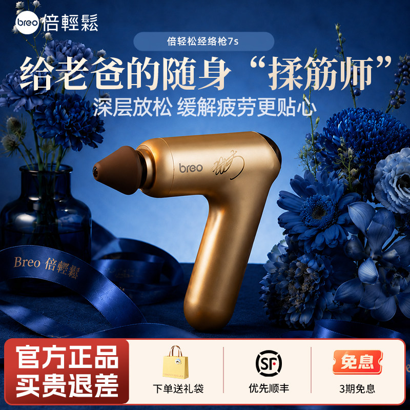 倍轻松7S电动筋膜枪肌肉按摩经络枪肌肉放松生日礼物父亲节送礼